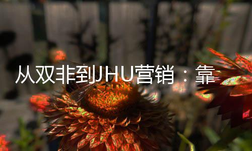 目逆万销M项袭年薪百从双个SU营靠这非到