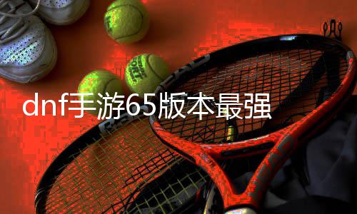 览图推图图文一5版本最5版本最砖地砖地游6游6荐 f手f手强搬强搬
